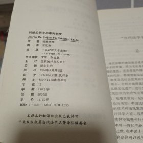 纠纷的解决与审判制度