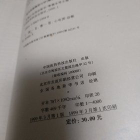 新编心电图诊断学