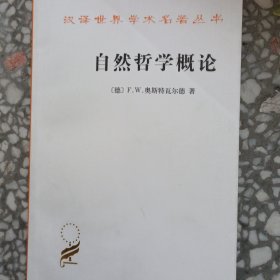 自然哲学概论