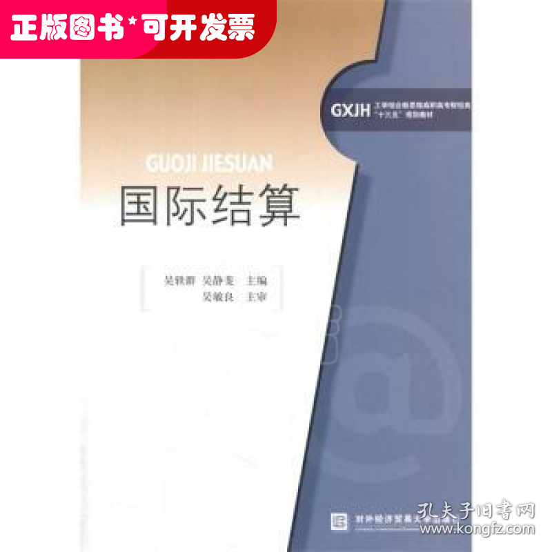 国际结算
