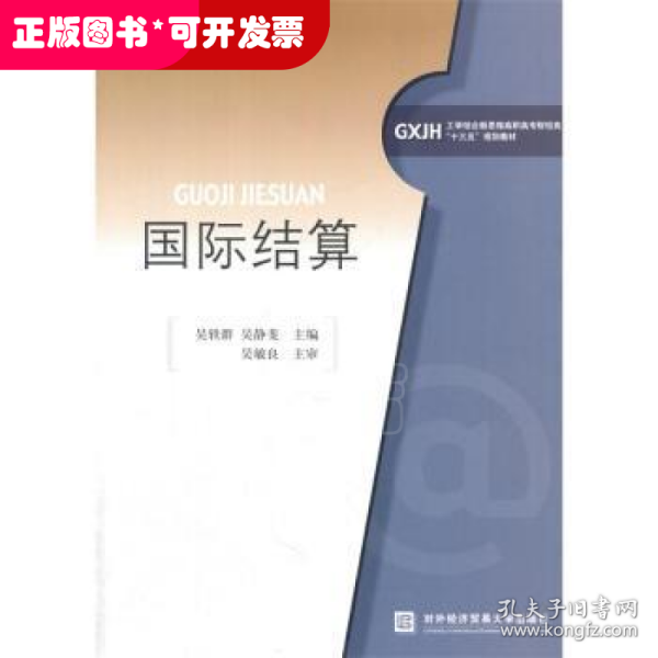 国际结算