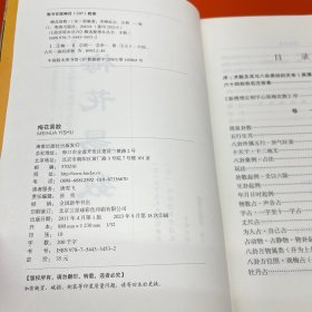 《故宫珍本丛刊》精选整理本丛书：梅花易数