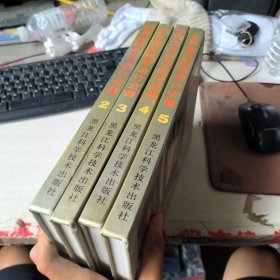 世界室内装饰设计全集 12 3 4 5全