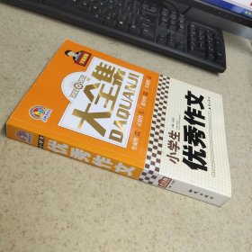小学生优秀作文