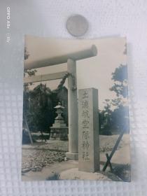 二战时期日本土浦航空队神社影像，保存完好，极少见！！！