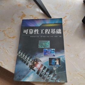 可靠性工程基础