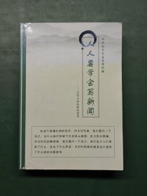 人人要学会写新闻