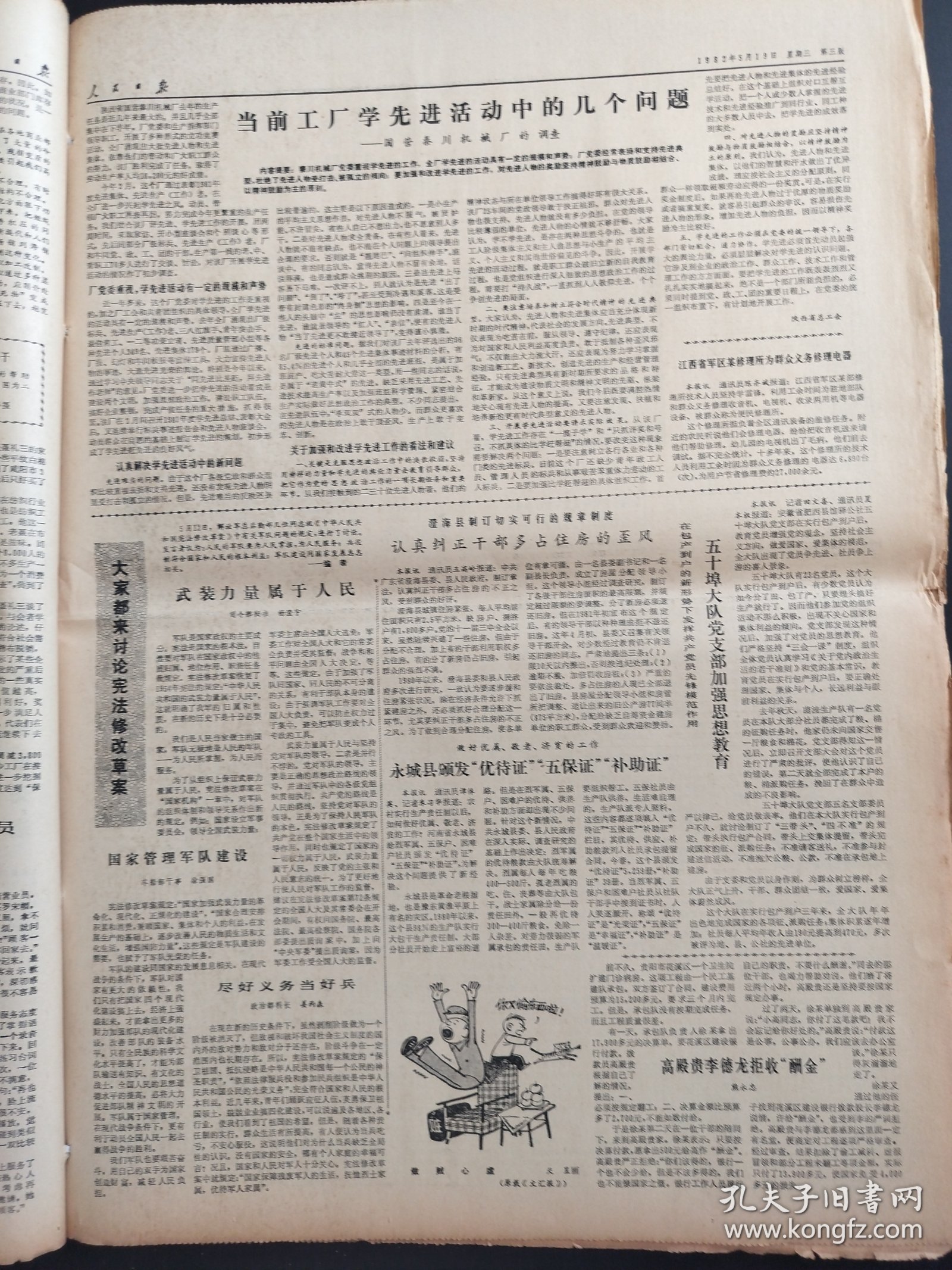 点击查看原图 人民日报1982年5月19日