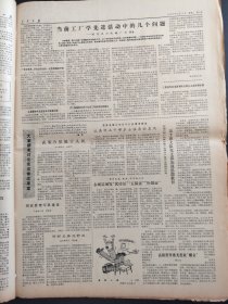 人民日报1982年5月19日