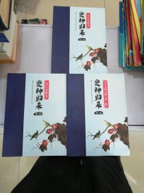 窦神归来第一季 文言文译文，文言文讲义，文言文练习册（第三册）【共3册】