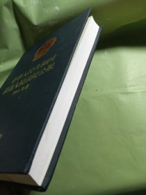 中华人民共和国最高人民法院公报