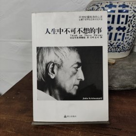 人生中不可不想的事