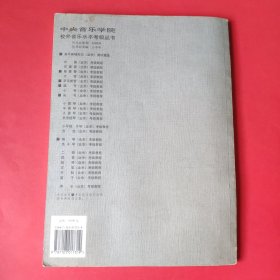 中央音乐学院海内外：萨克斯管（业余）考级教程（第1级-第9级）（国内版）