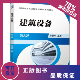 建筑設備 第2版 9787111678984