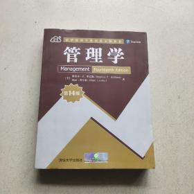 管理学（第14版）