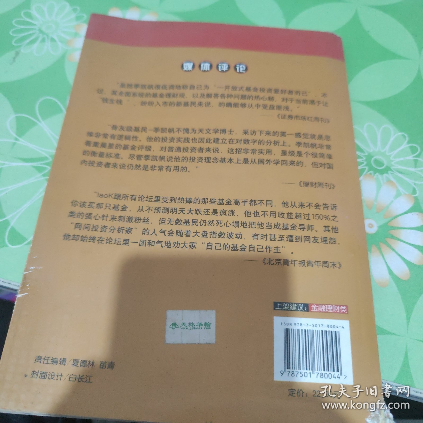 解读基金：我的投资观与实践