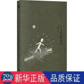 走過藍木街 中國現(xiàn)當(dāng)代文學(xué) 李杏霖