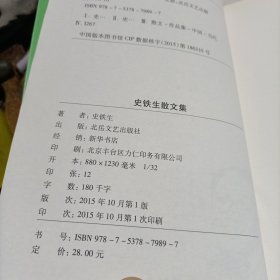 史铁生散文集