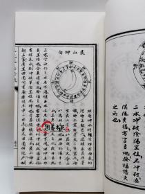 三元水法秘诀［宣纸线装2册］
