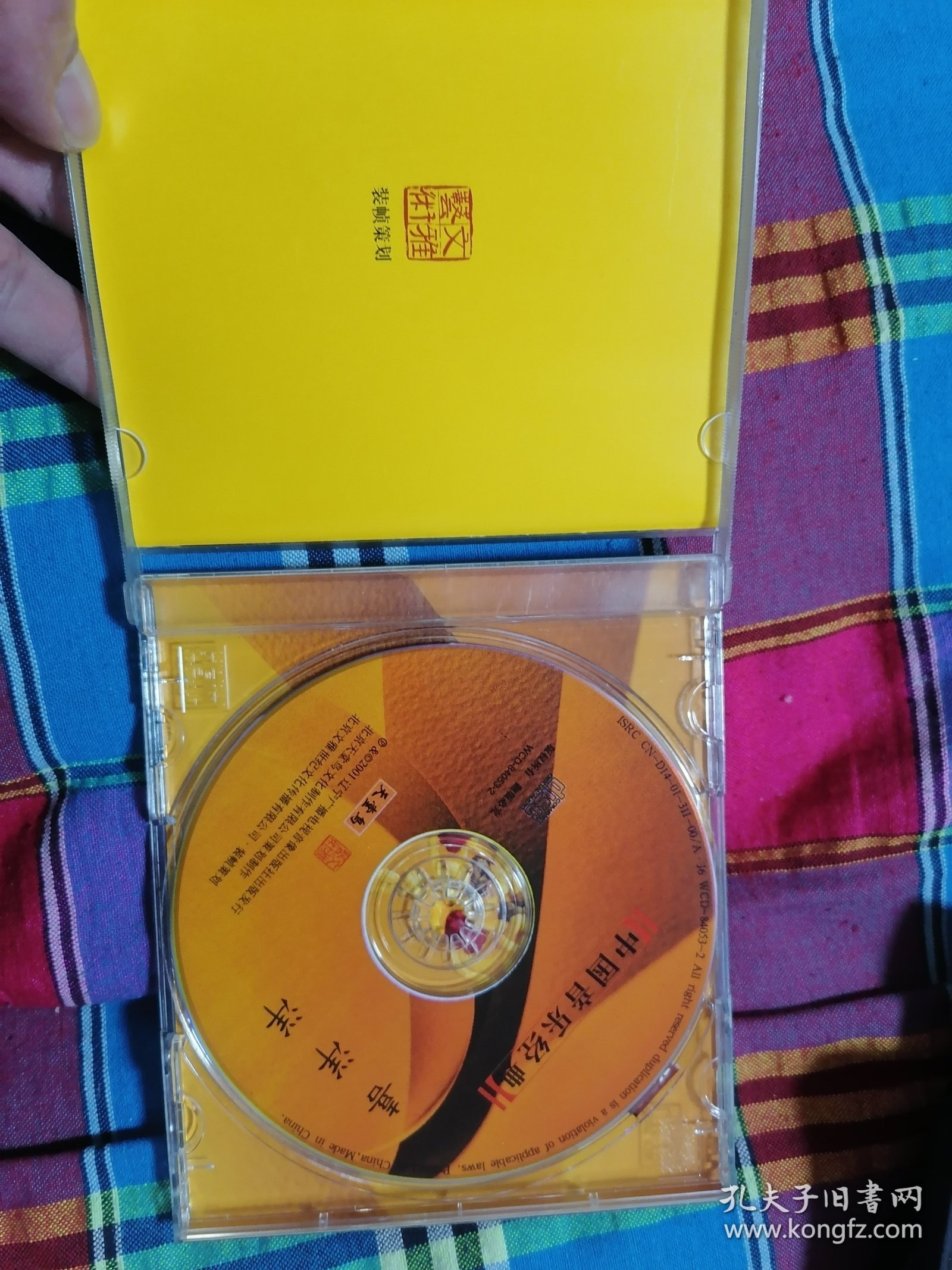 喜洋洋 中国音乐经典 CD光盘1张 正版