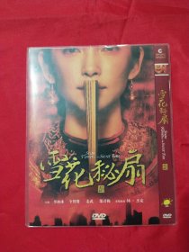 雪花秘扇DVD (1碟装)