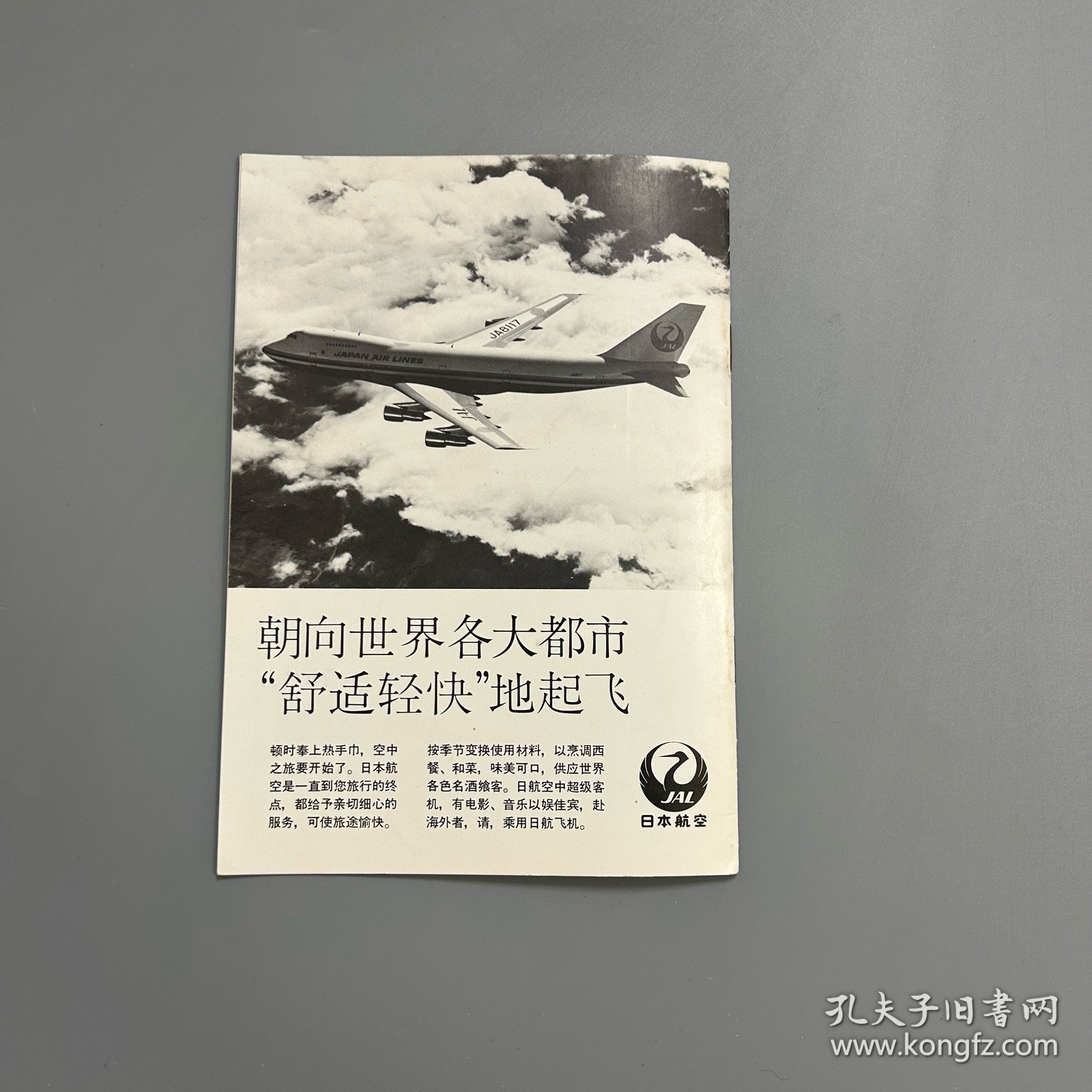 【音乐节目单】日本著名女歌唱家加藤登纪子音乐会 访华演出（1981）