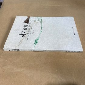 水之意蕴：傣族水文化研究