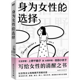 身为女性的选择