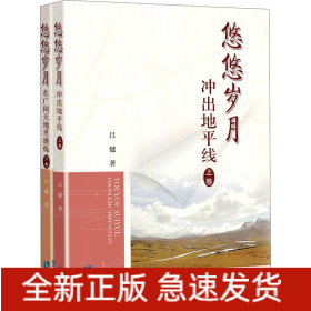 悠悠歲月(全2冊(cè))