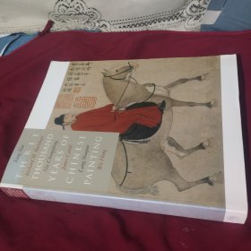 中国绘画三千年（英文版）three thousand years of chinese painting AE5086