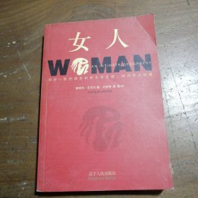 女人:女人生理解密