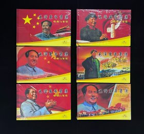 毛泽东年画集【收藏与鉴赏 1-6卷】全套