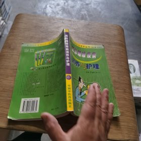 耳鼻咽喉疾病调养与护理——百病饮食心理运动调护丛书