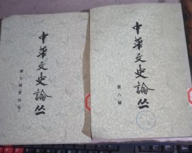 陈寅恪遗稿《论再生缘》上下2册 正版现货一版一印