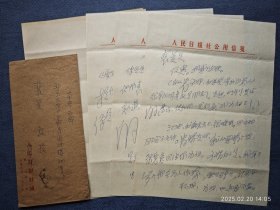 “胡风集团”成员、老诗人 徐放 1985年信札两通四页附一封（名家旧藏；“吾弟虽亦受难多载”“第四次作家代表大会刚过”）170