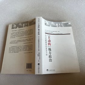 “主动的”地方政治：作为战略群体的县乡干部