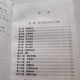 现代肿瘤学诊疗手册    一版一印