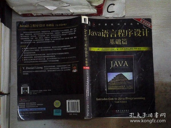 Java语言程序设计基础篇（原书第6版）