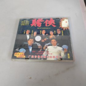 赌侠 VCD