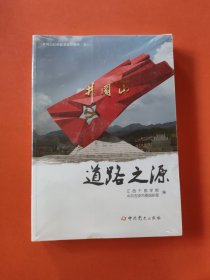 井冈山红色教育培训教材之一、二、三