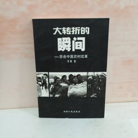 大转折的瞬间
