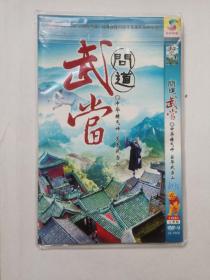 武当问道   DVD 光盘两片