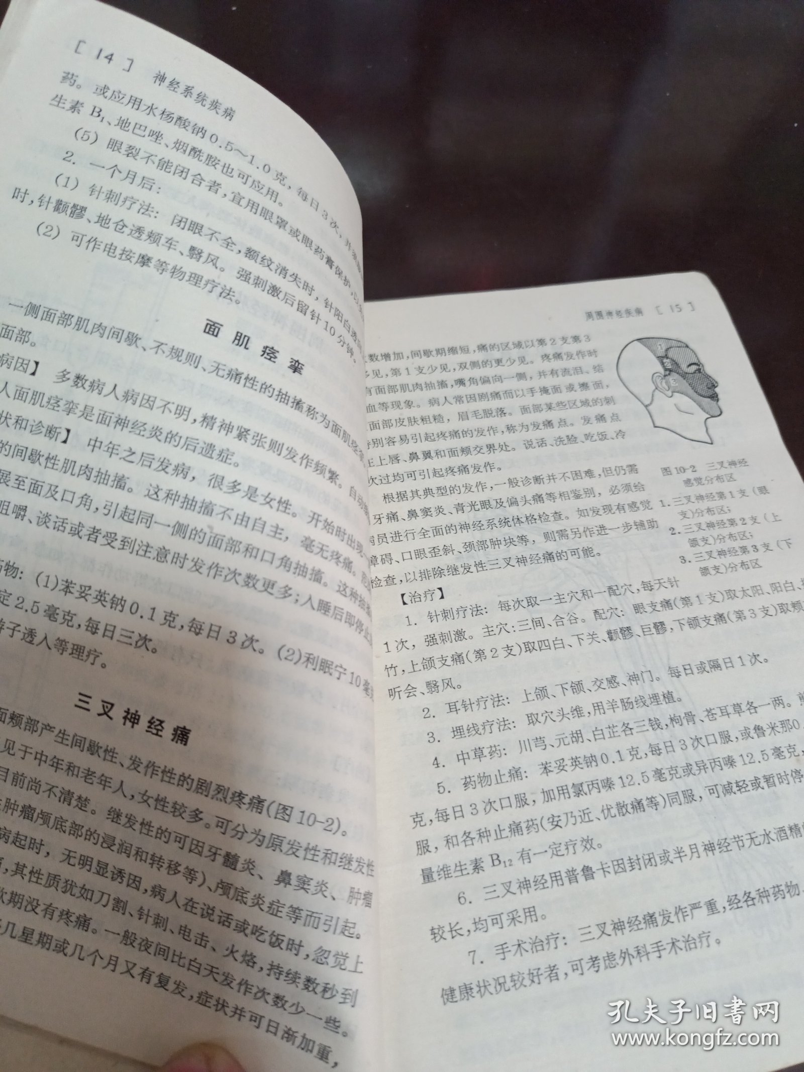 神经科 精神科--医学卫生普及全书【上海第一医学院修订小组 71年版】