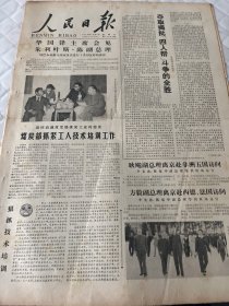 生日报     1978年10月4日人民日报  有装订孔边角有损伤