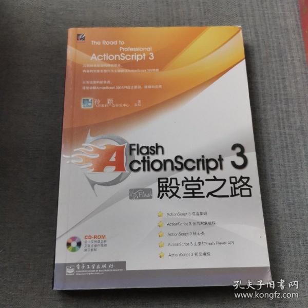 Flash ActionScript 3殿堂之路