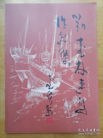 刘武林速写作品集