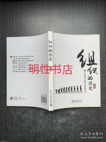 组织的进化