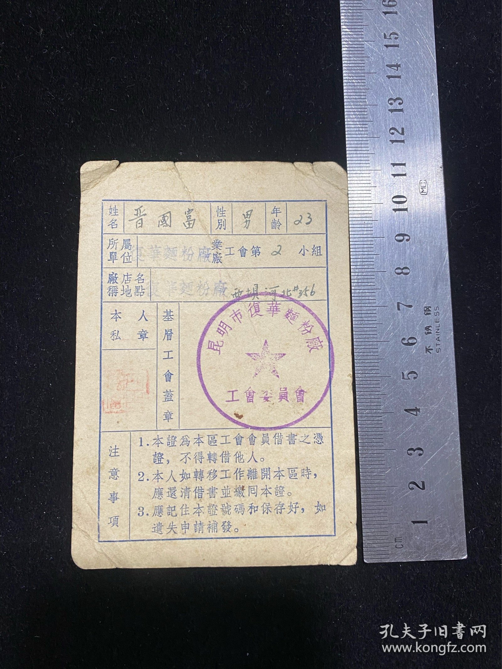 1955年昆明工人俱乐部技术证