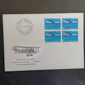 FDC1瑞士1969年年度事件之-瑞士航空邮政运输50周年 1919年的DH-3邮政飞机，DC-8喷气式飞机 四方联首日封