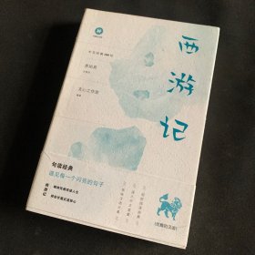 西游记/中文经典100句